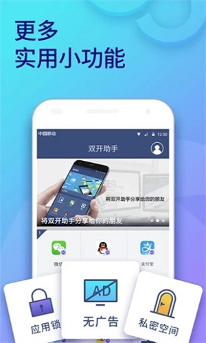 双开助手无广告纯净版 v10.1.0.0 安卓版图4