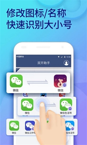 双开助手无广告纯净版 v10.1.0.0 安卓版图5