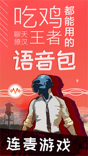 很皮语音包旧版 v3.3.7 安卓版图1
