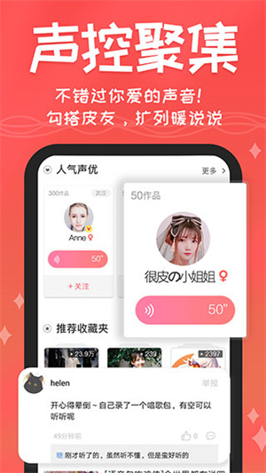 很皮语音包旧版 v3.3.7 安卓版图4