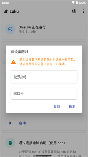 Shizuku官方2025年最新版 v13.5.2.r1028.2bbf671 安卓版图2