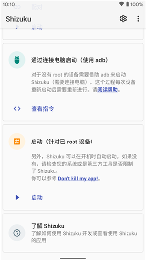 Shizuku官方2025年最新版 v13.5.2.r1028.2bbf671 安卓版图3