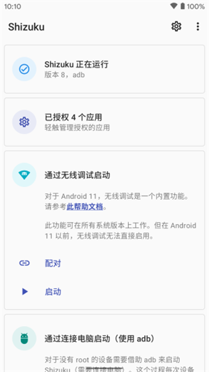 Shizuku官方2025年最新版 v13.5.2.r1028.2bbf671 安卓版图4