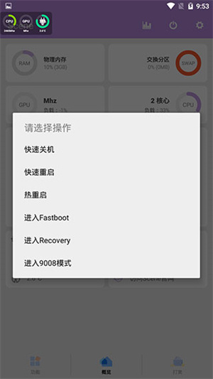 Scene工具箱免root版本 v6.3.13 安卓版图1