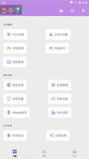 Scene工具箱免root版本 v6.3.13 安卓版图5