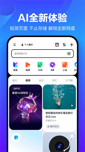 百度网盘5T容量白嫖会员版 v12.9.6 安卓版图2