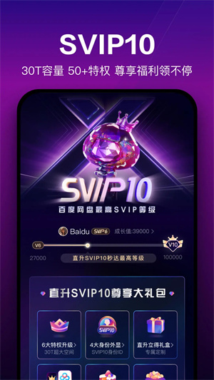 百度网盘5T容量白嫖会员版 v12.9.6 安卓版图3