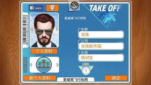 起飞飞行模拟器最新版本