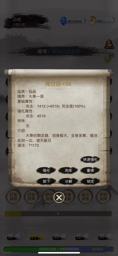 全民修真时代正版