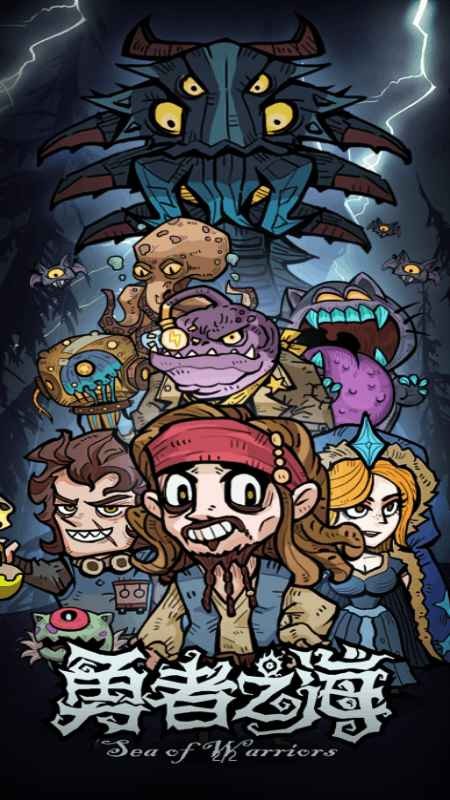 勇者之海官方版
