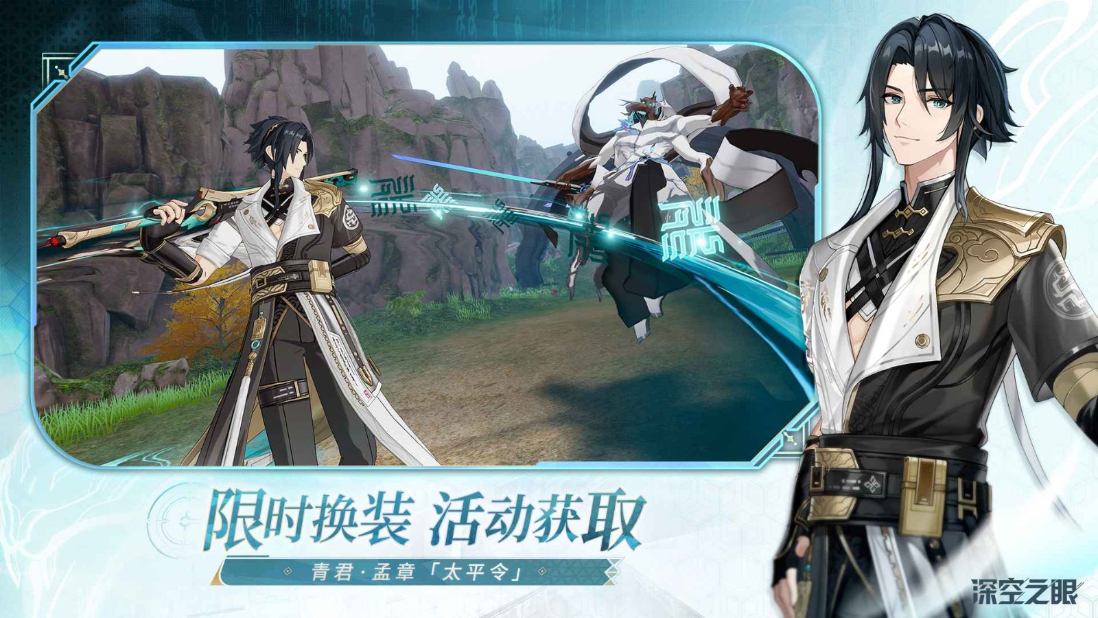 深空之眼官方版