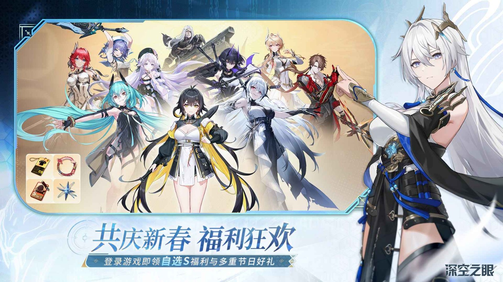 深空之眼官方版