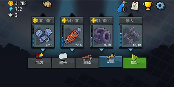 登山赛车中文版图2