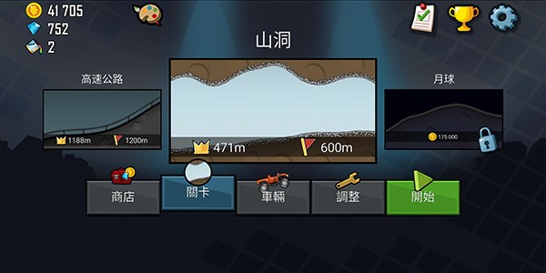 登山赛车中文版图3