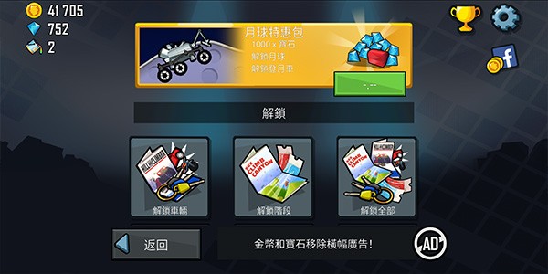 登山赛车中文版图4
