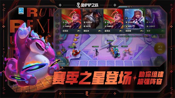 金铲铲之战2025图1