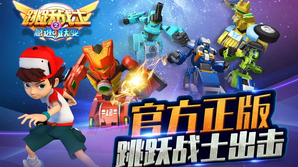 跳跃战士之急速跃变2025图1