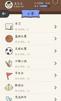 人生模拟器中国式人生2025图2