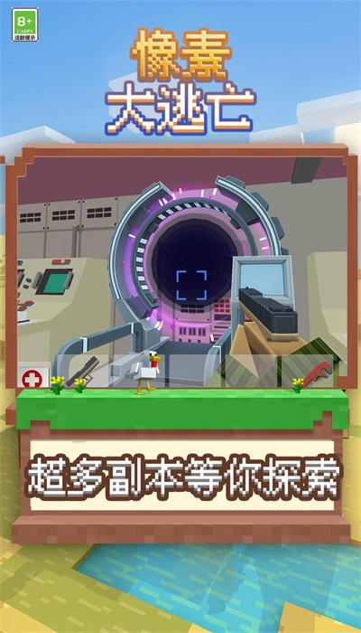 像素大逃亡中文版免费