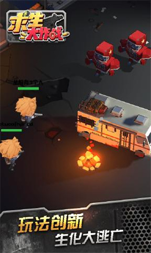 求生大作战安装