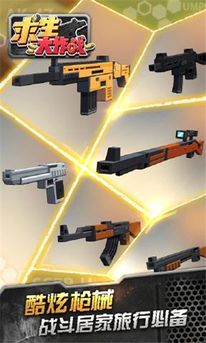 求生大作战安装