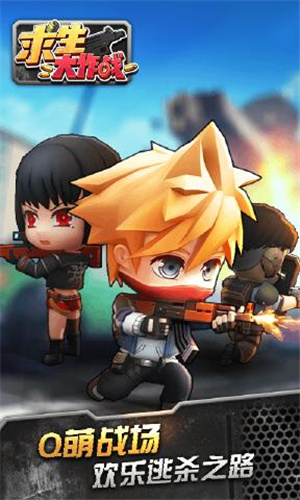 求生大作战安装