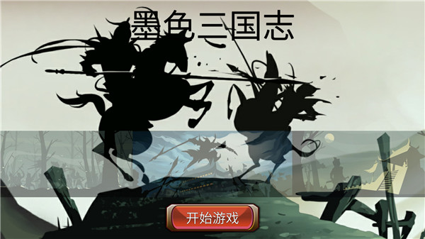 墨色三国志最新版图2