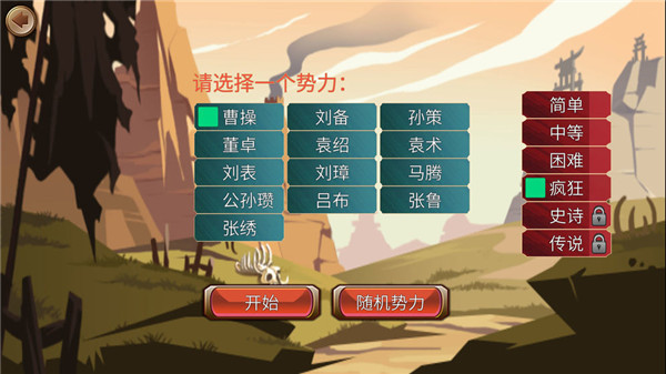 墨色三国志最新版图3