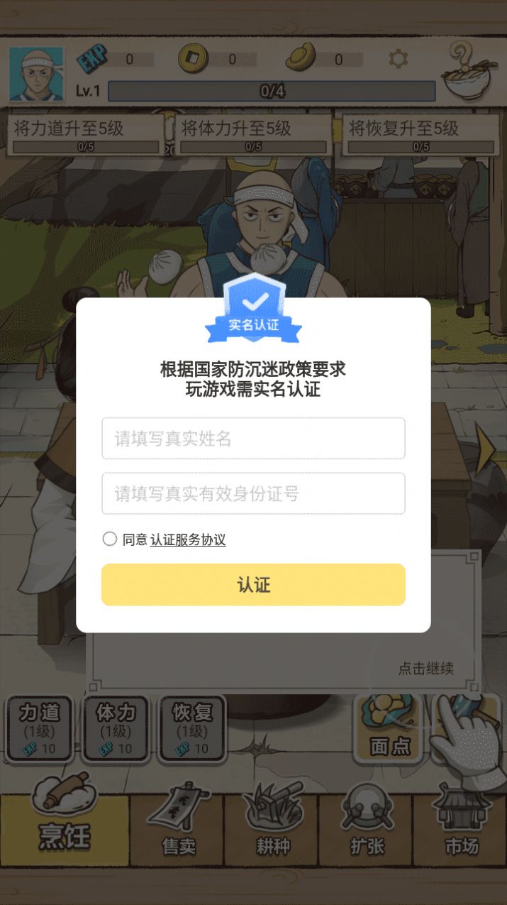面点大师安卓版图3