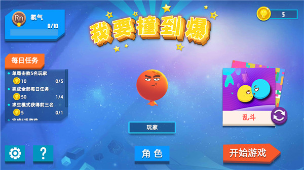 我要撞到爆官方正版(1)