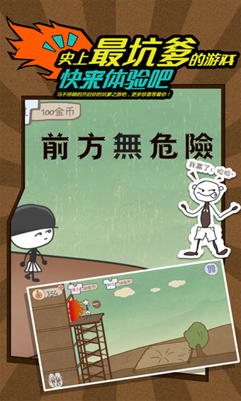 史上最坑爹的游戲6圖5