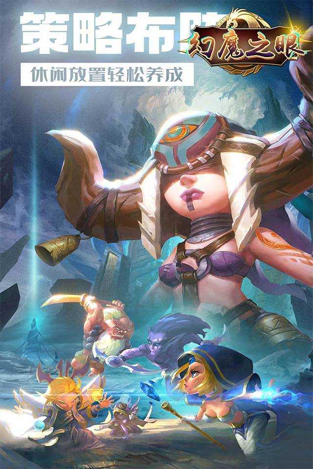 幻魔之眼单机版图4