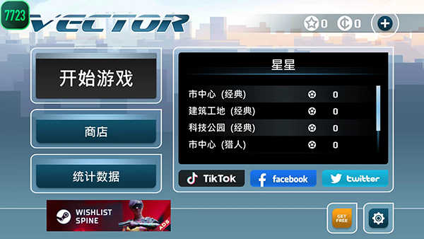 矢量跑酷最新版图4