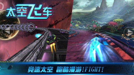太空飞车2正版