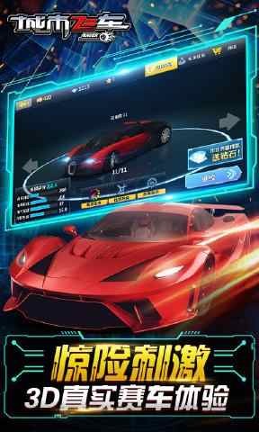 城市飞车无限金币版