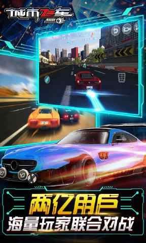 城市飞车无限金币版