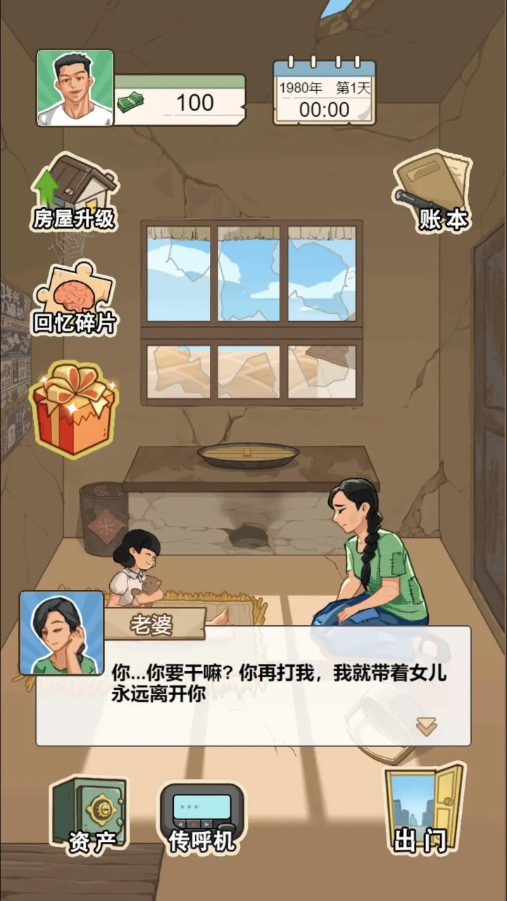 重生之路无广告版