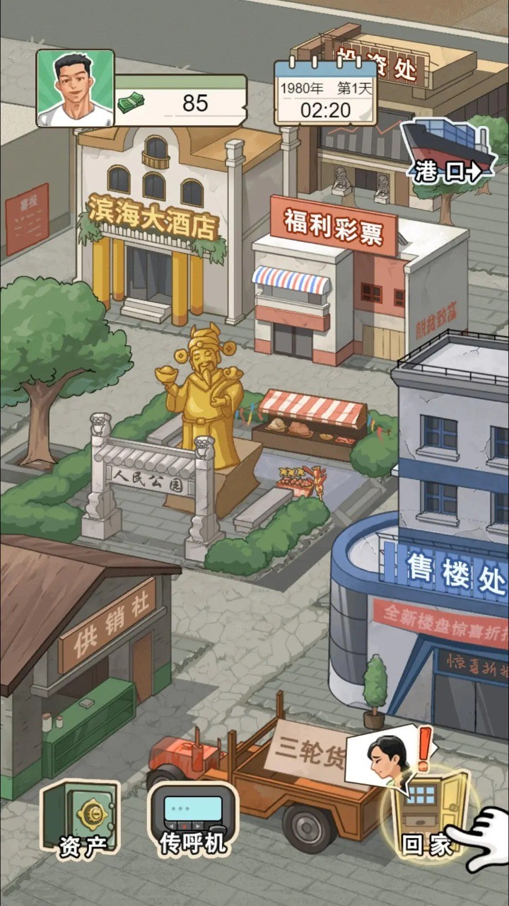 重生之路无广告版