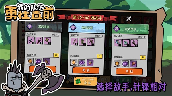 我的队伍勇往直前无限金币版