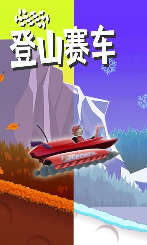 登山赛车1正版