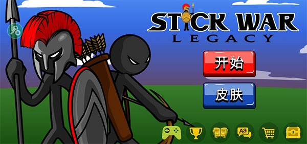 火柴人战争遗产召唤版图2