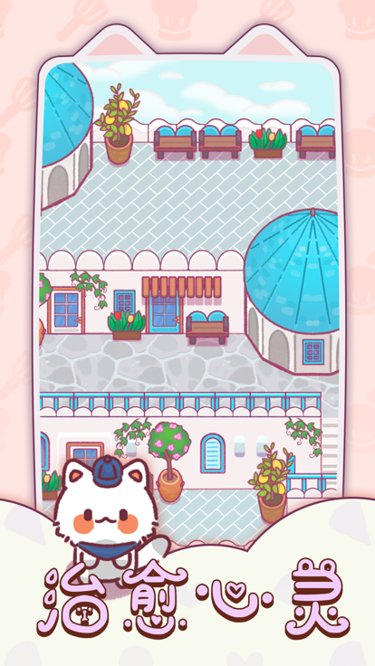 食物归类者小喵餐厅