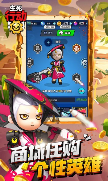 生死行动红包版