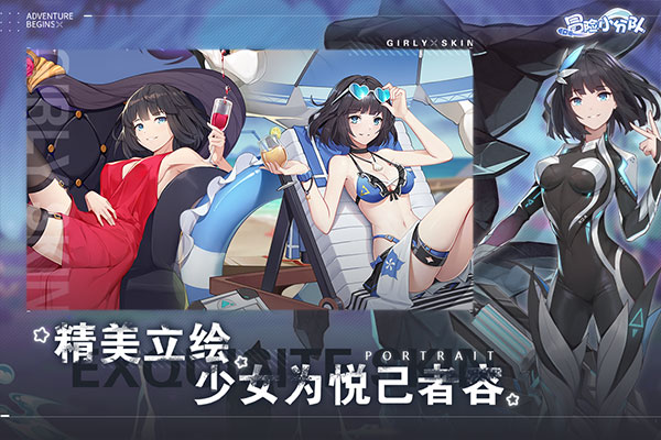 冒险小分队小米版图4