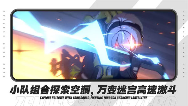 绝区零手游最新版图4