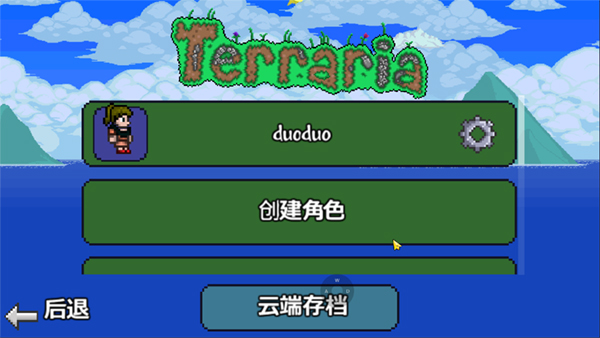 泰拉瑞亚1.2原版图3