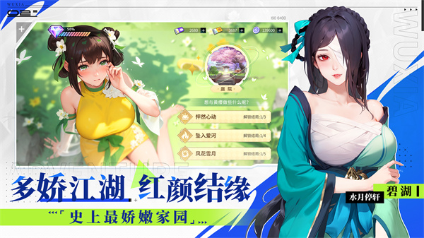 江湖如夢(mèng)國(guó)服圖2
