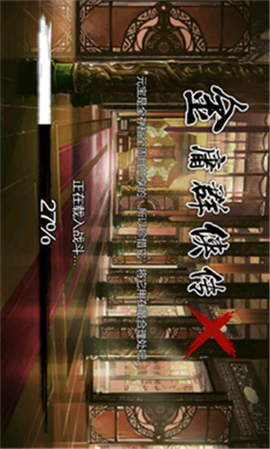 金庸群侠传单机版图4