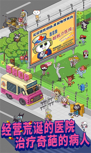 超脱力医院无限金币版图2