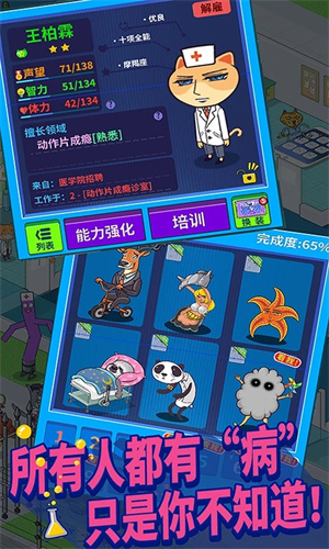超脱力医院无限金币版图5